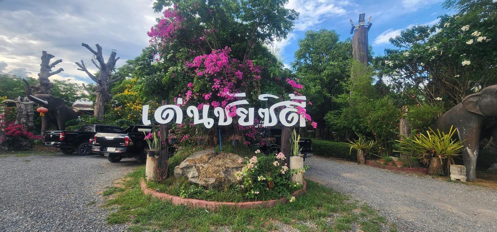 Denchai City Resort เด่นชัยซิตี้ รีสอร์ท Phrae Eksteriør bilde